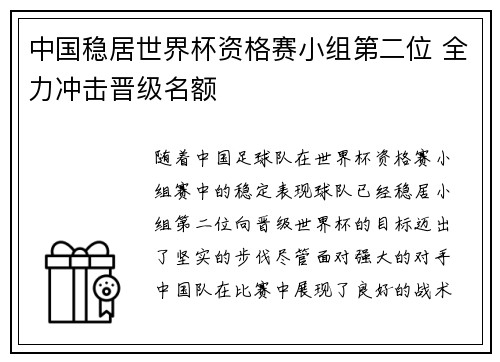 中国稳居世界杯资格赛小组第二位 全力冲击晋级名额