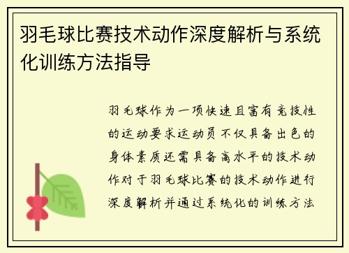 羽毛球比赛技术动作深度解析与系统化训练方法指导