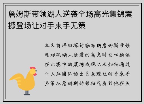 詹姆斯带领湖人逆袭全场高光集锦震撼登场让对手束手无策