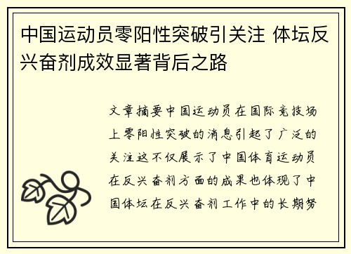 中国运动员零阳性突破引关注 体坛反兴奋剂成效显著背后之路