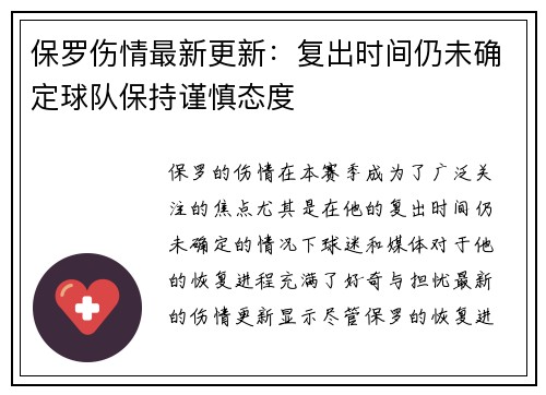 保罗伤情最新更新：复出时间仍未确定球队保持谨慎态度