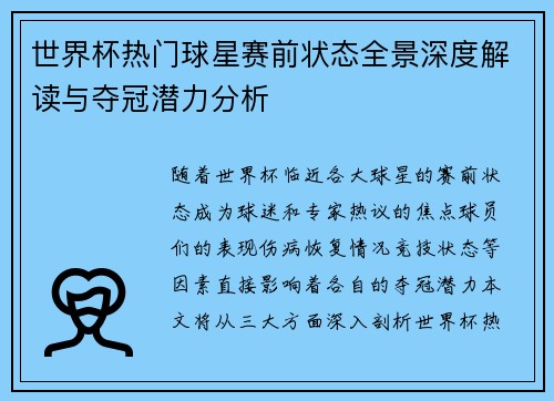 世界杯热门球星赛前状态全景深度解读与夺冠潜力分析
