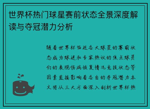 世界杯热门球星赛前状态全景深度解读与夺冠潜力分析