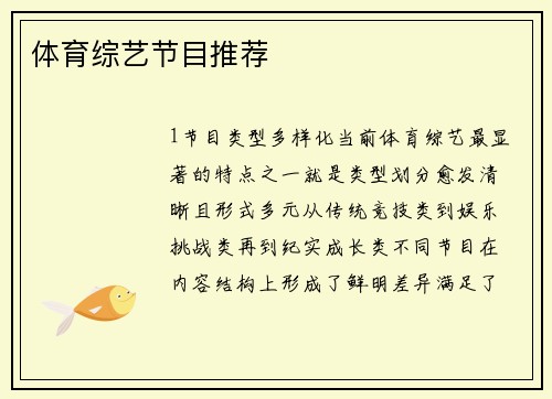 体育综艺节目推荐