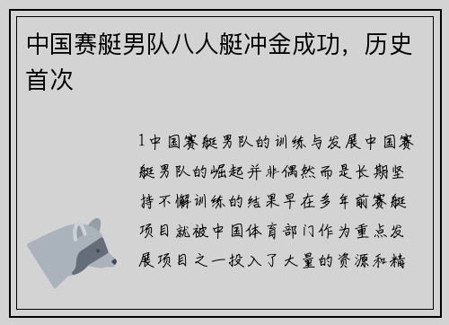 中国赛艇男队八人艇冲金成功，历史首次