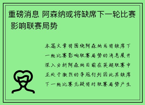 重磅消息 阿森纳或将缺席下一轮比赛 影响联赛局势